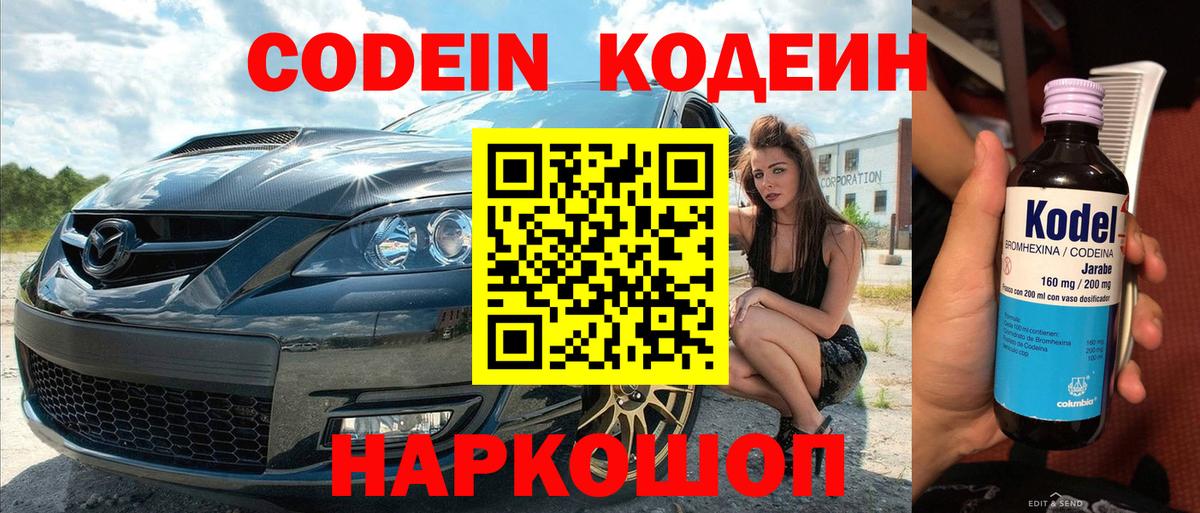 Кодеиновый сироп Lean Purple Drank  Вход с VPN  Кодеиновый сироп Lean Purple Drank  Химки 