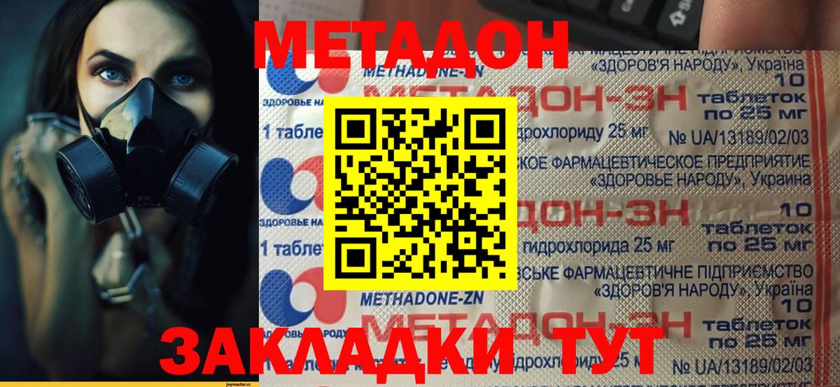 Химки  Метадон кристалл  Вход с VPN  МЕТАДОН methadone 